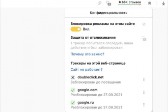В Яндекс.Браузере улучшили защиту от сторонних трекеров